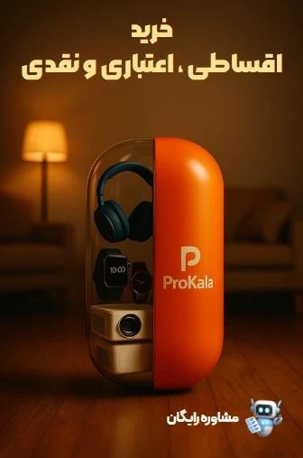 ارائه کلی خدمات وب پروکالا